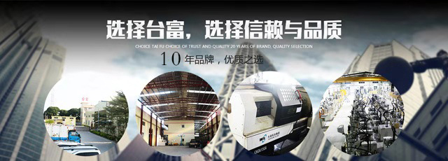 东莞市台富机械有限公司